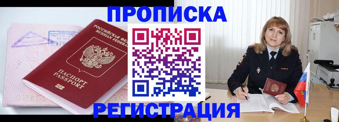 временная регистрация для школы в Ивдели