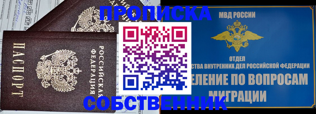 прописка в Ивдели
